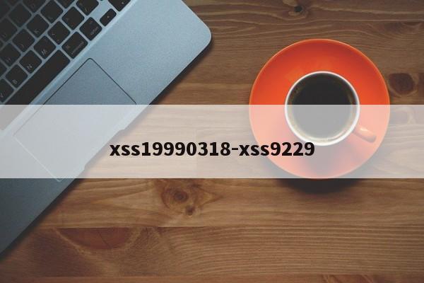 xss19990318-xss9229