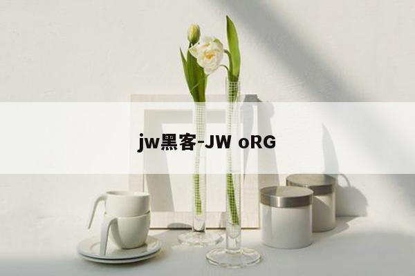 jw黑客-JW oRG