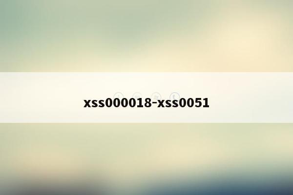 xss000018-xss0051